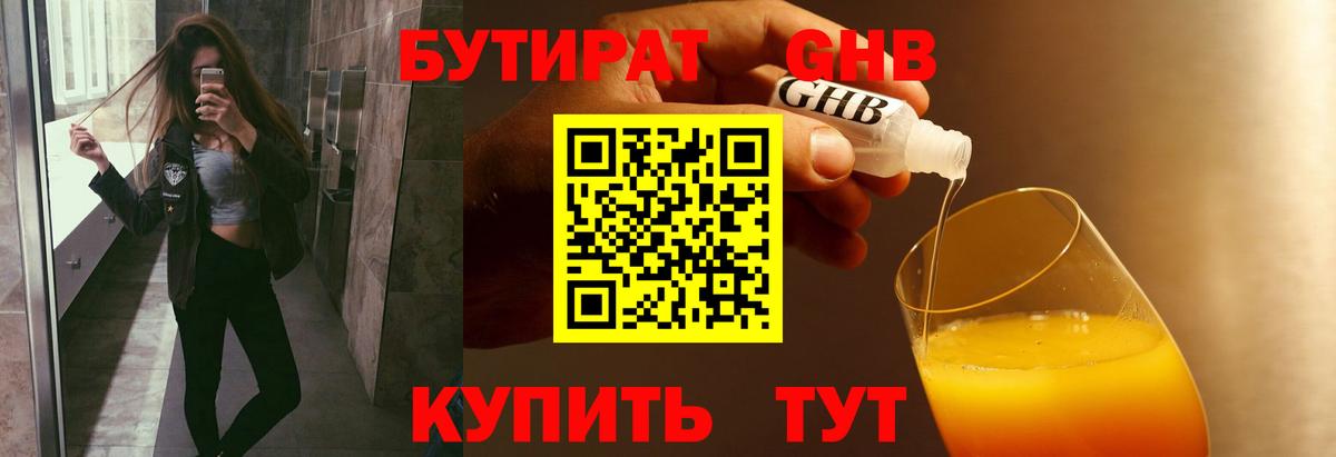 Дятьково  Бутират вода  Вход с VPN 