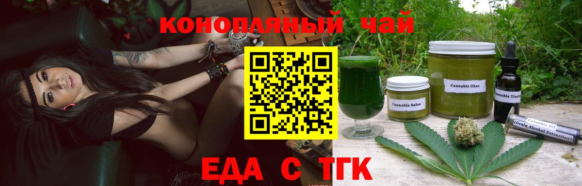 Еда ТГК марихуана  Вход с VPN  Дятьково 