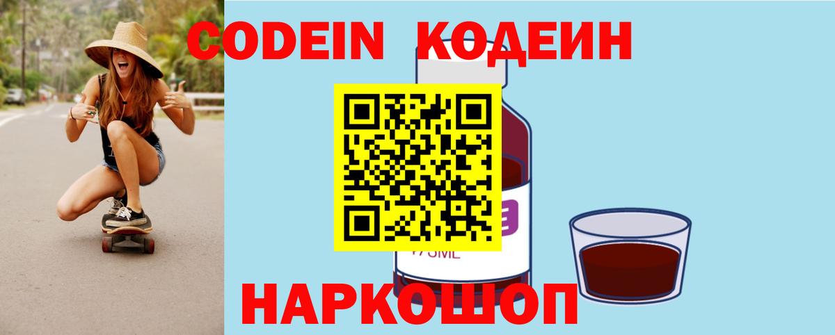 Дятьково  Codein Purple Drank  Вход с VPN 