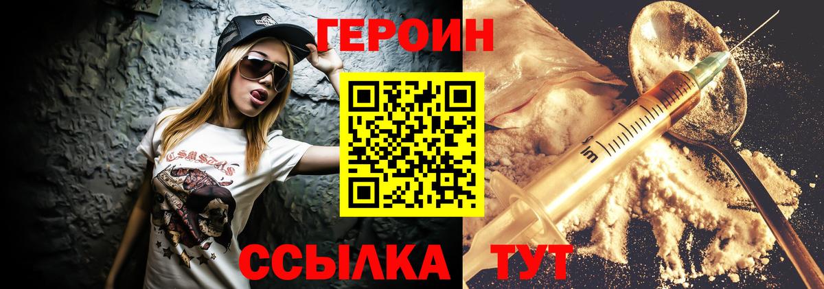 Героин белый Дятьково