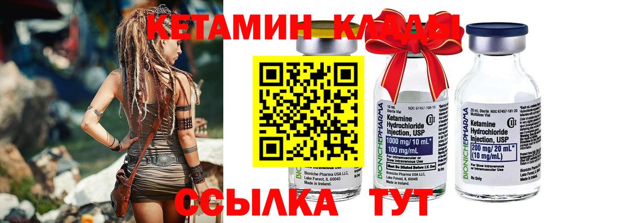 КЕТАМИН ketamine Дятьково